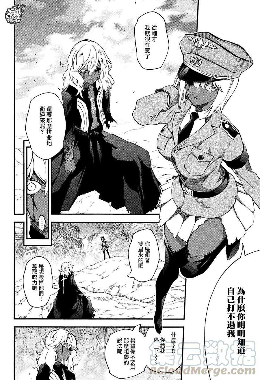 双星之阴阳师53 神威与红绪