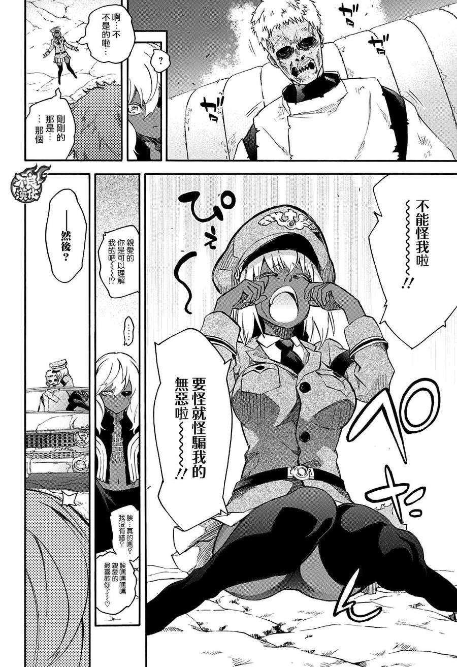 双星之阴阳师53 神威与红绪