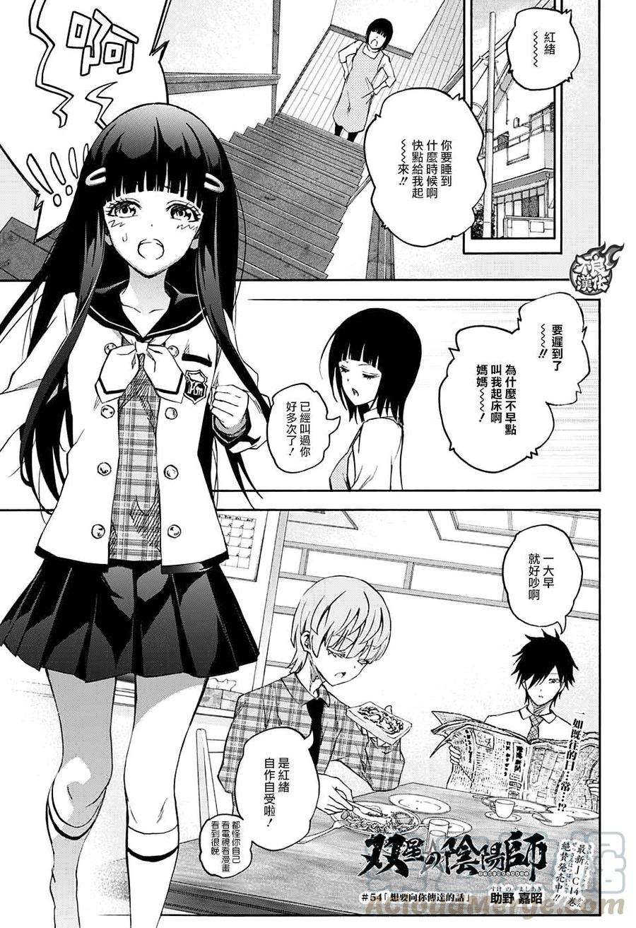 双星之阴阳师54 我想告诉你的事情