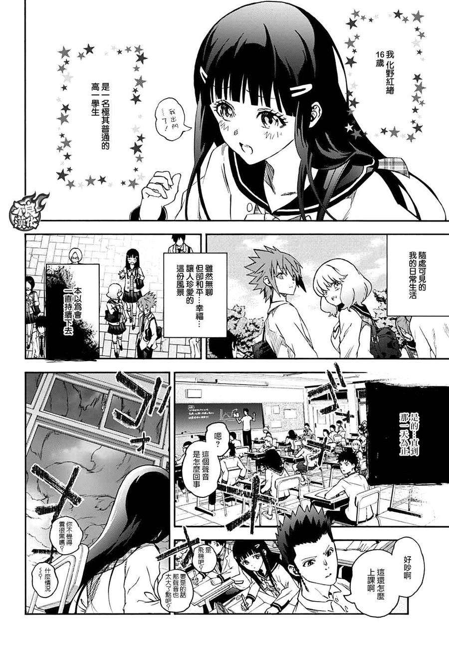 双星之阴阳师54 我想告诉你的事情