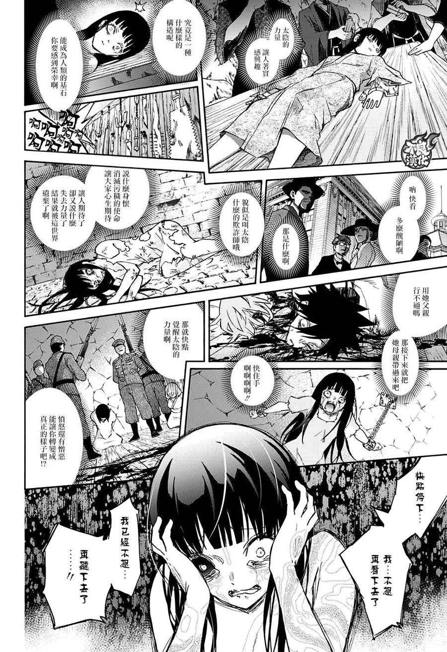 双星之阴阳师54 我想告诉你的事情