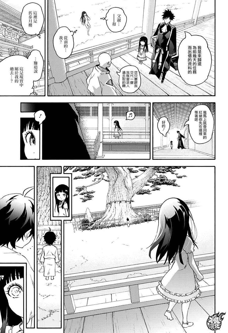 双星之阴阳师54 我想告诉你的事情