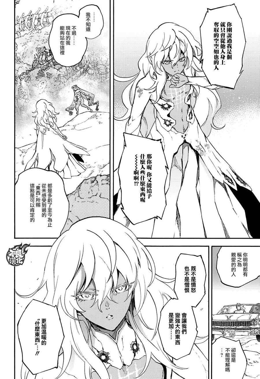 双星之阴阳师54 我想告诉你的事情