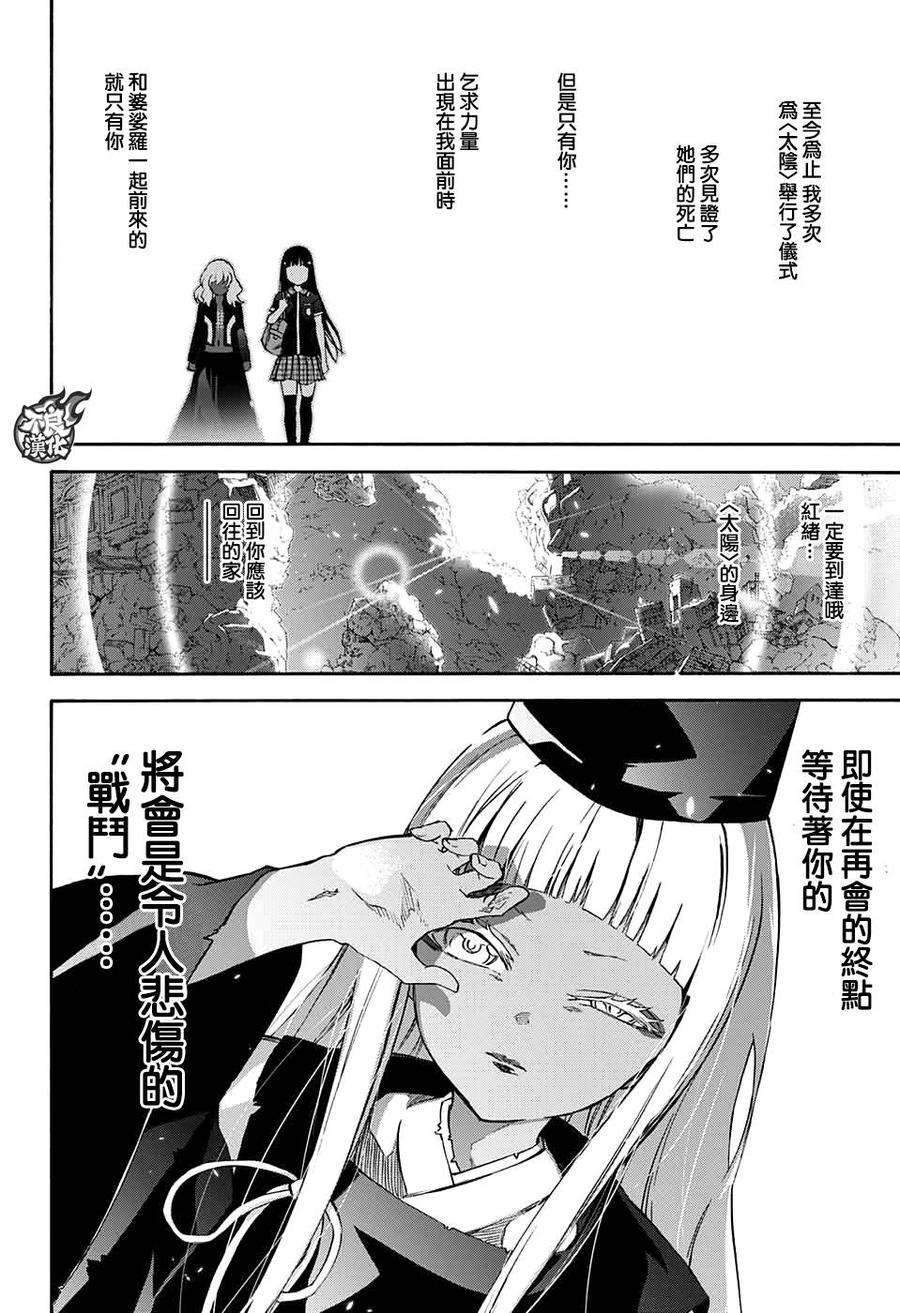 双星之阴阳师54 我想告诉你的事情