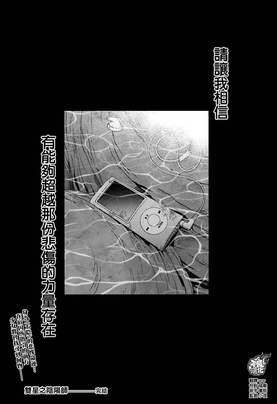 双星之阴阳师54 我想告诉你的事情