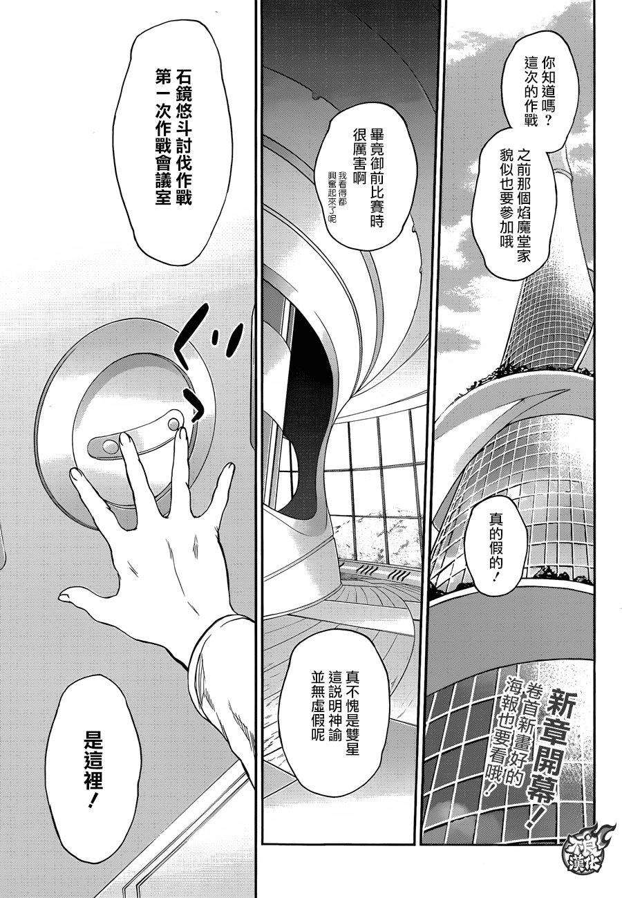 双星之阴阳师55 地狱之门