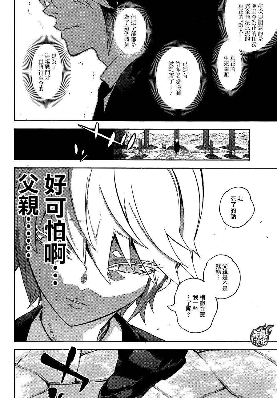 双星之阴阳师55 地狱之门