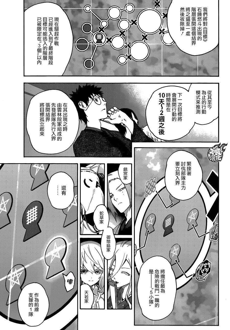 双星之阴阳师55 地狱之门