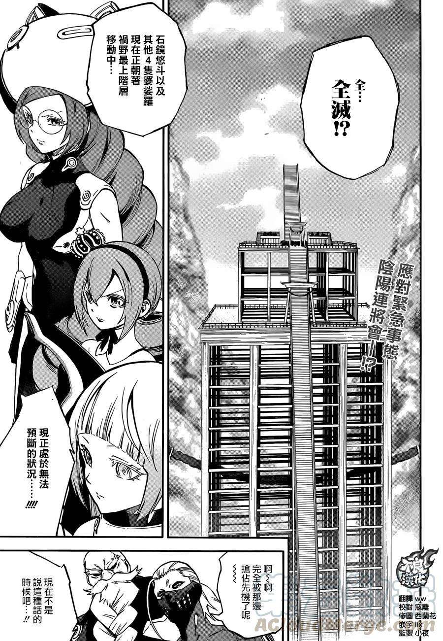 双星之阴阳师56 绝望与微笑同在