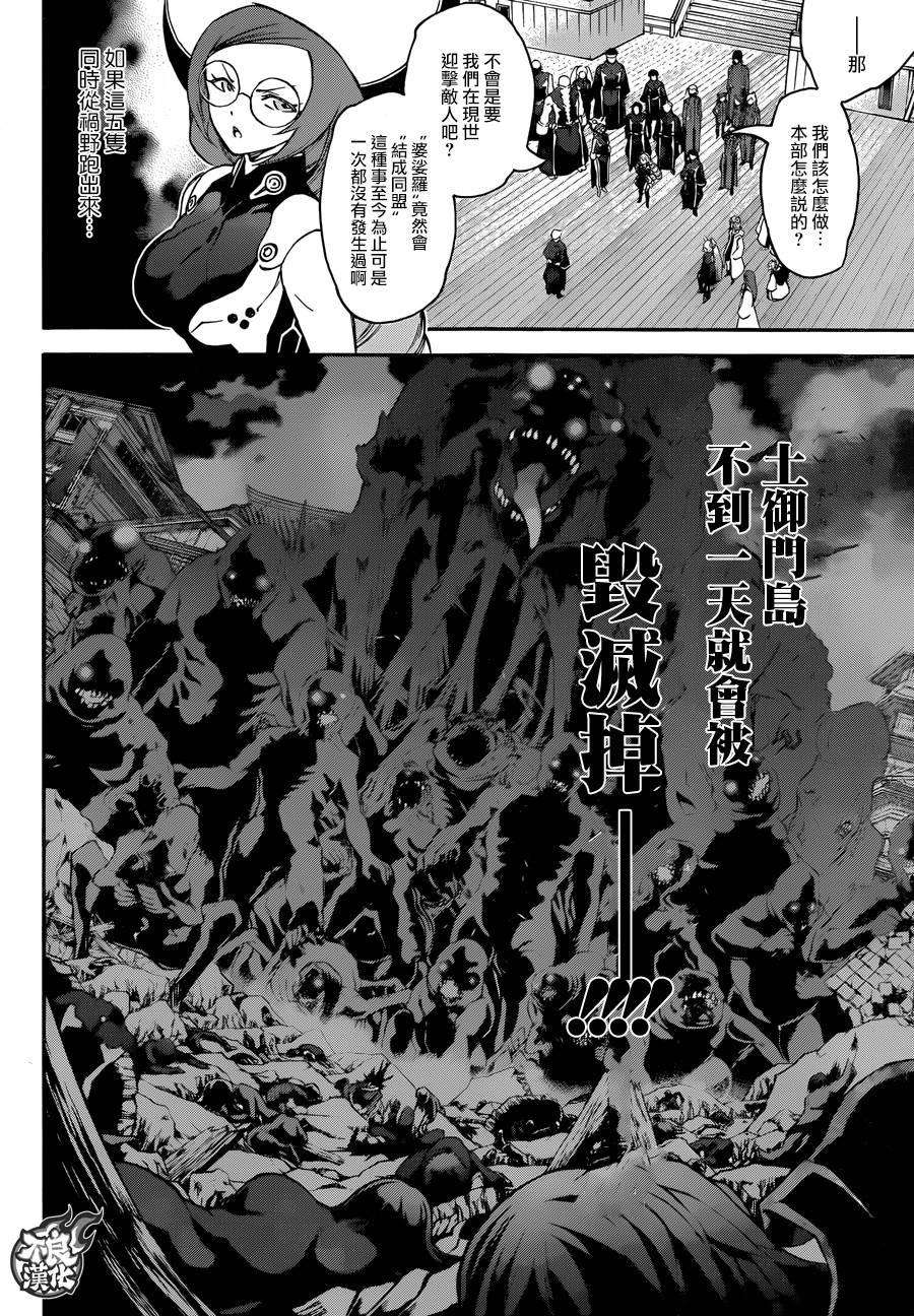 双星之阴阳师56 绝望与微笑同在