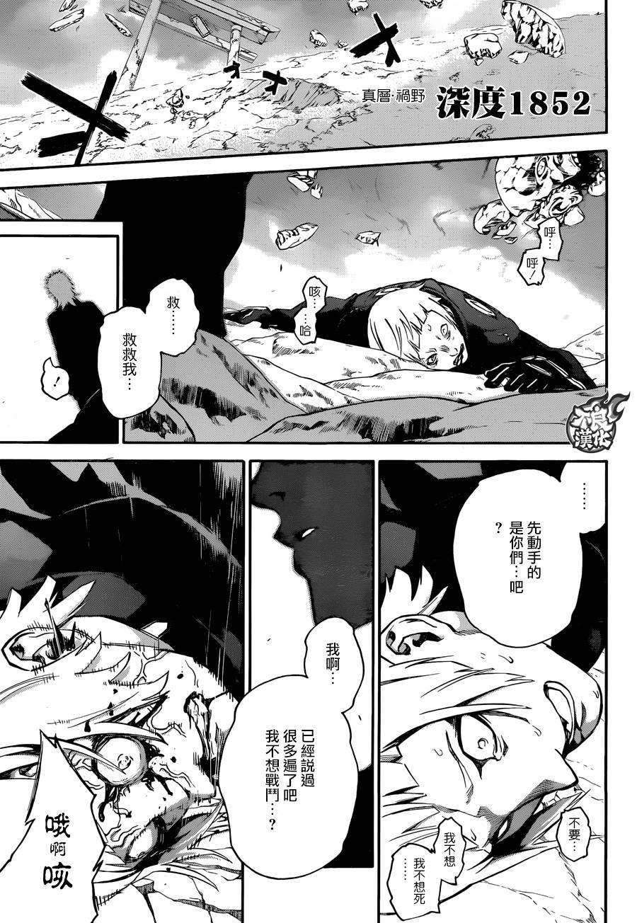 双星之阴阳师56 绝望与微笑同在