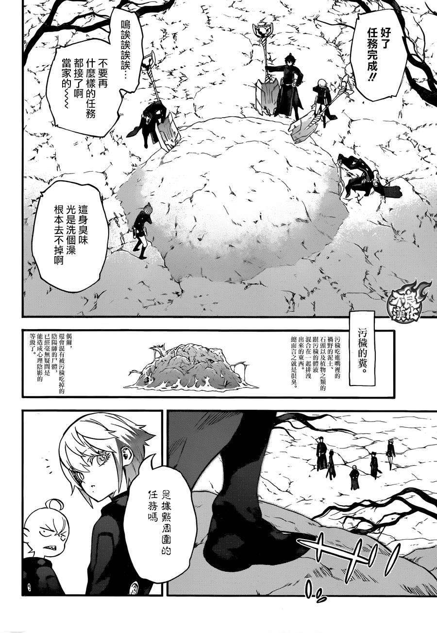 双星之阴阳师56 绝望与微笑同在