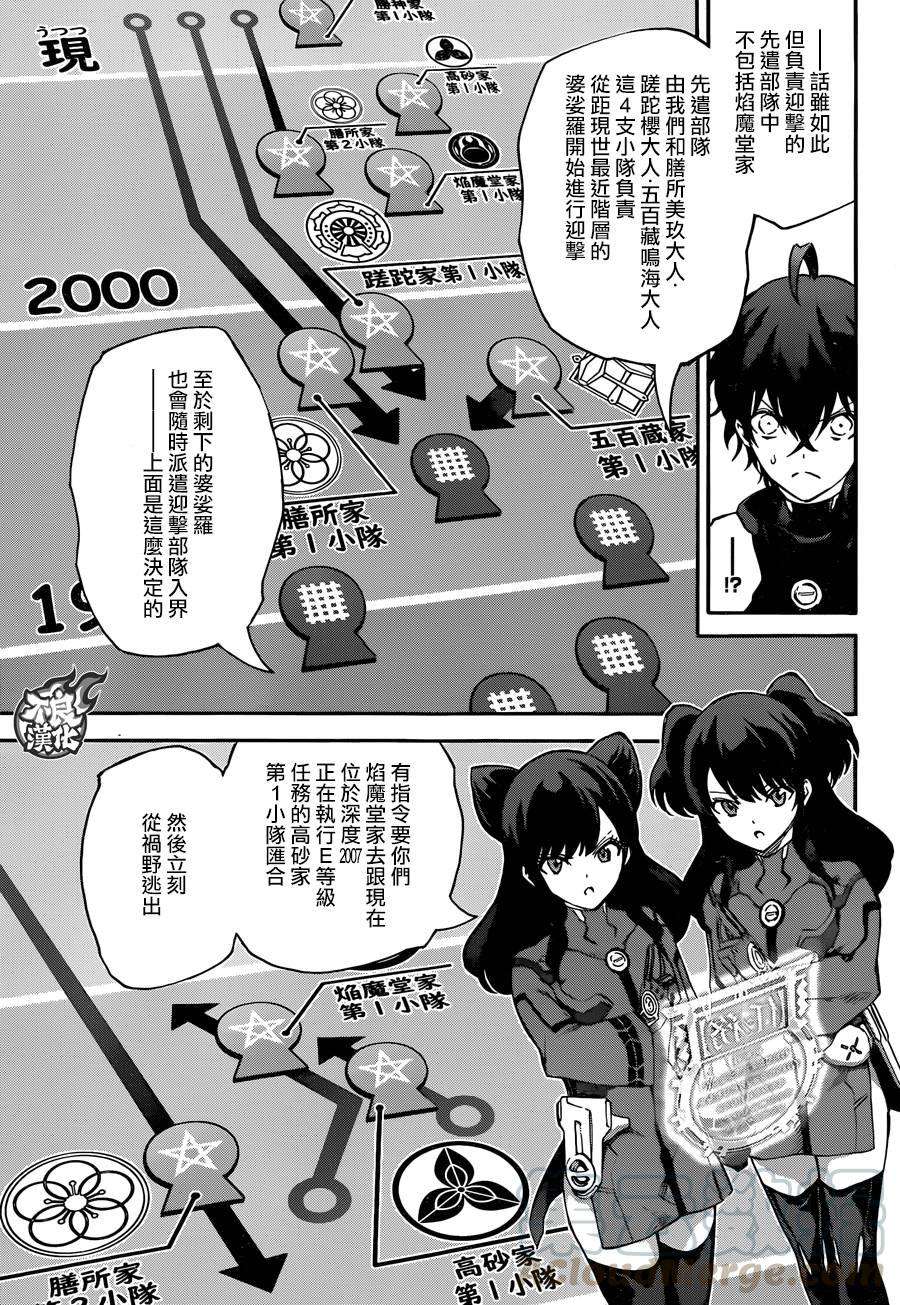 双星之阴阳师56 绝望与微笑同在