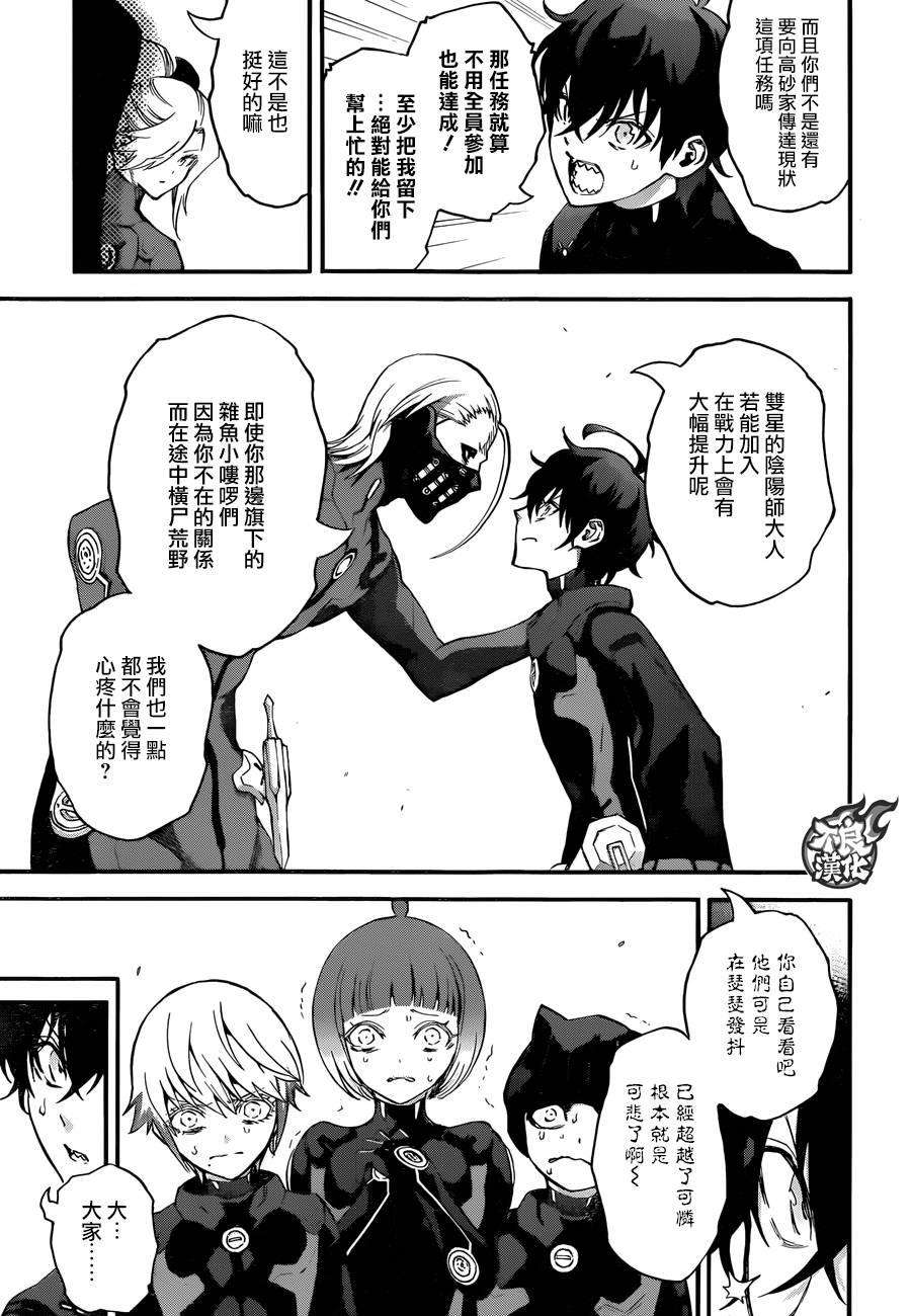 双星之阴阳师56 绝望与微笑同在