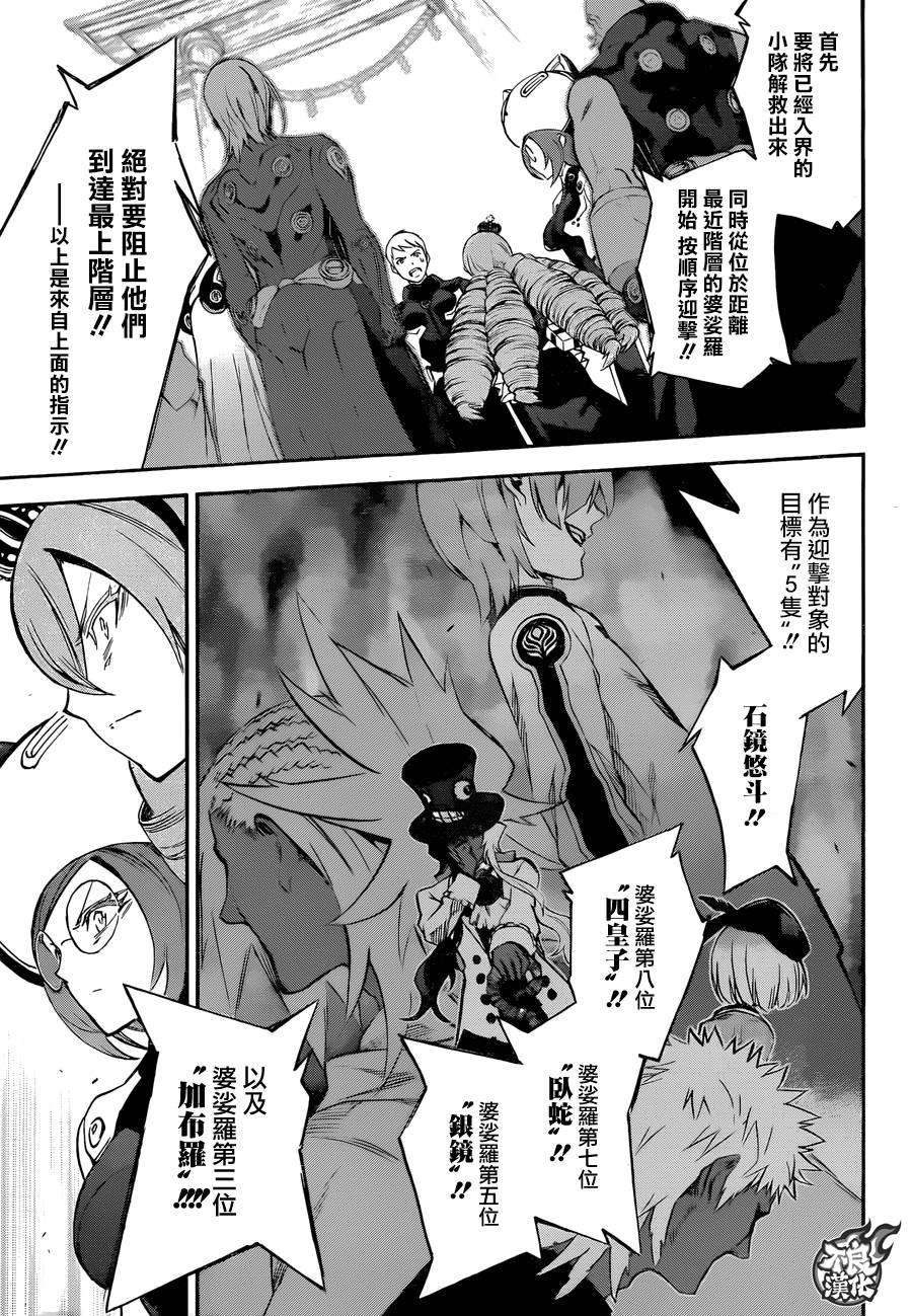 双星之阴阳师56 绝望与微笑同在