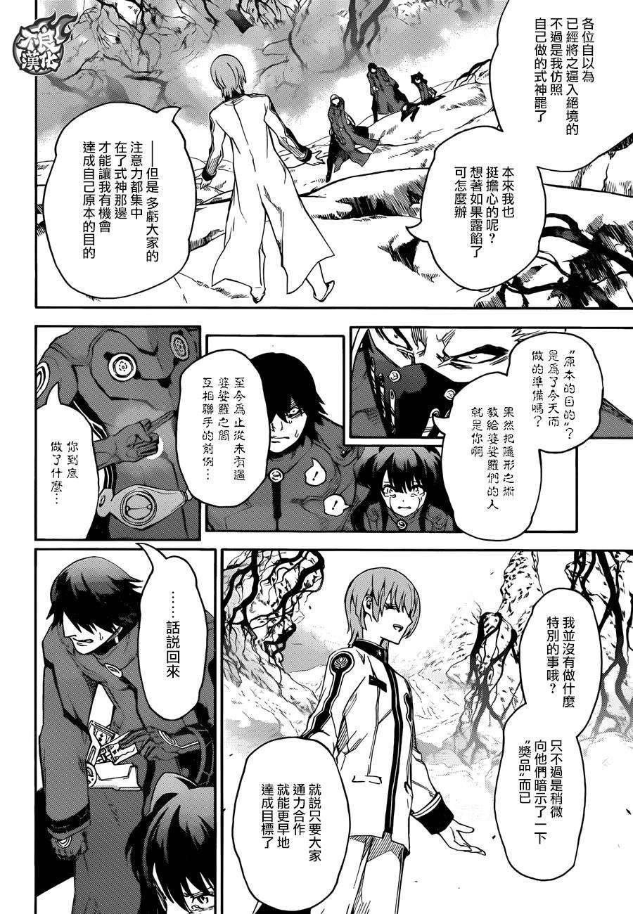 双星之阴阳师56 绝望与微笑同在