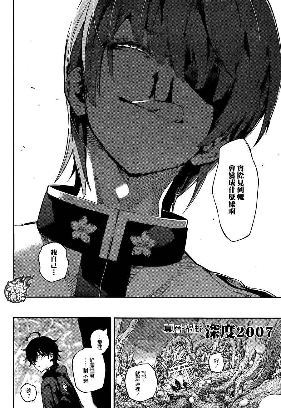 双星之阴阳师56 绝望与微笑同在