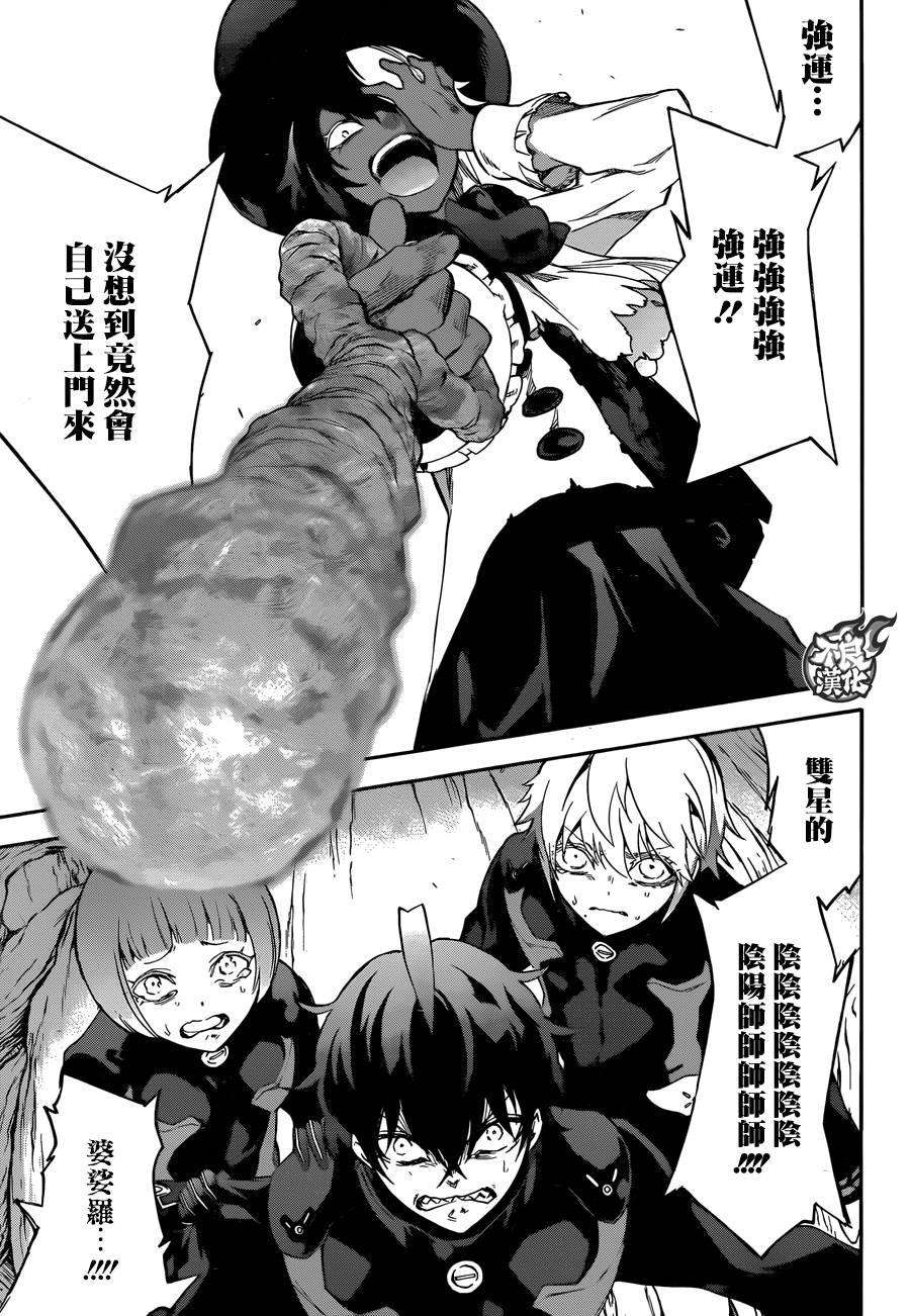 双星之阴阳师56 绝望与微笑同在