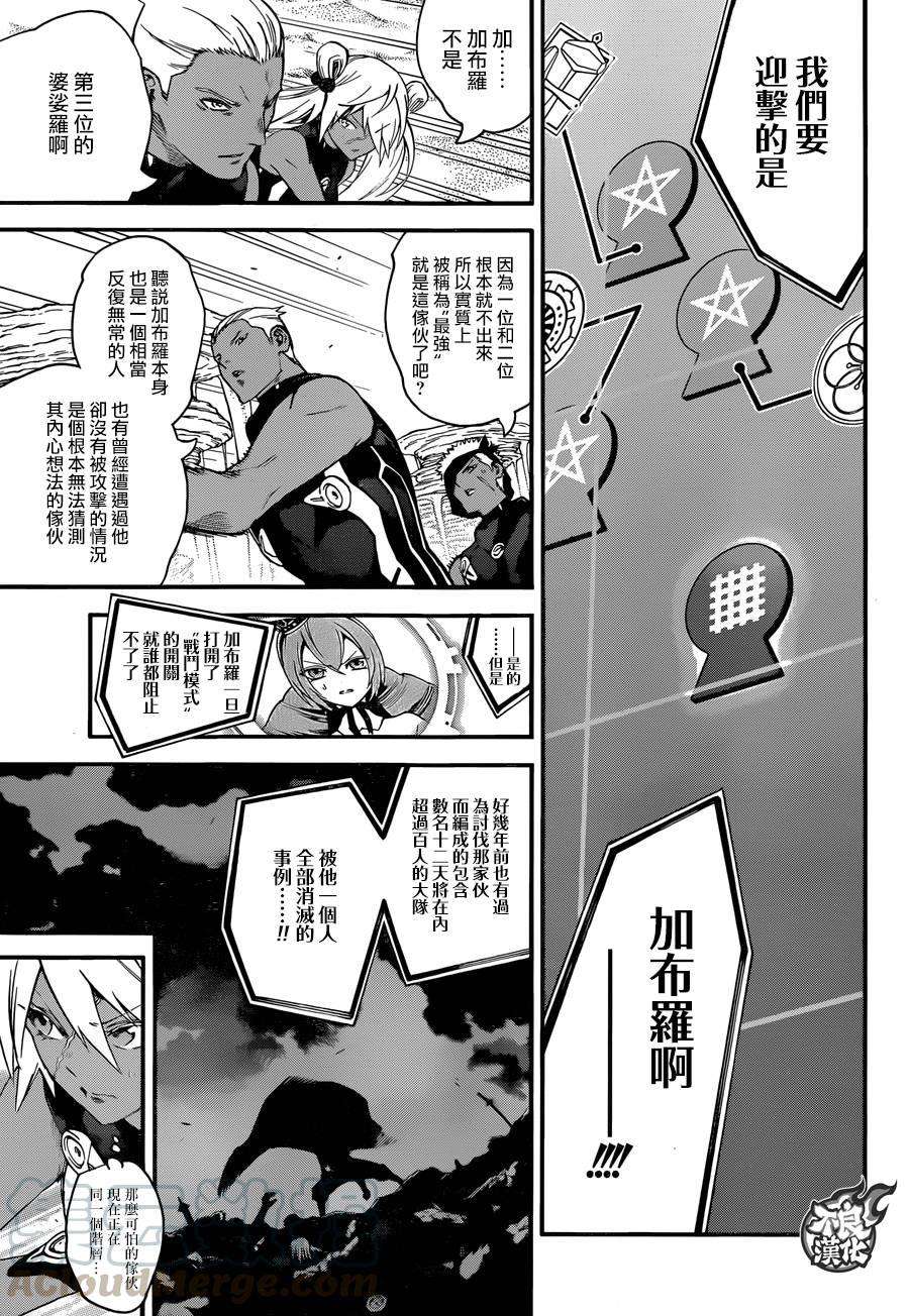 双星之阴阳师56 绝望与微笑同在