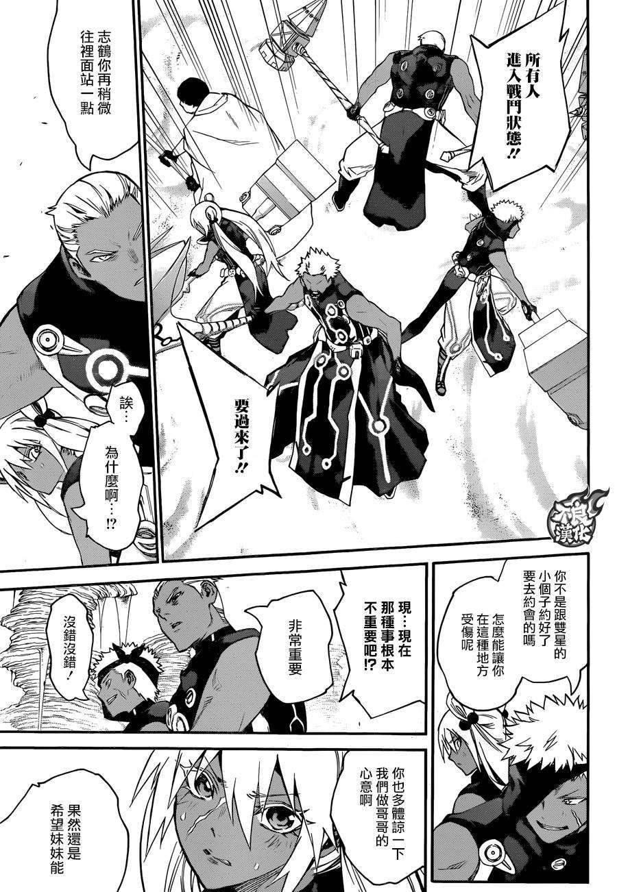 双星之阴阳师56 绝望与微笑同在