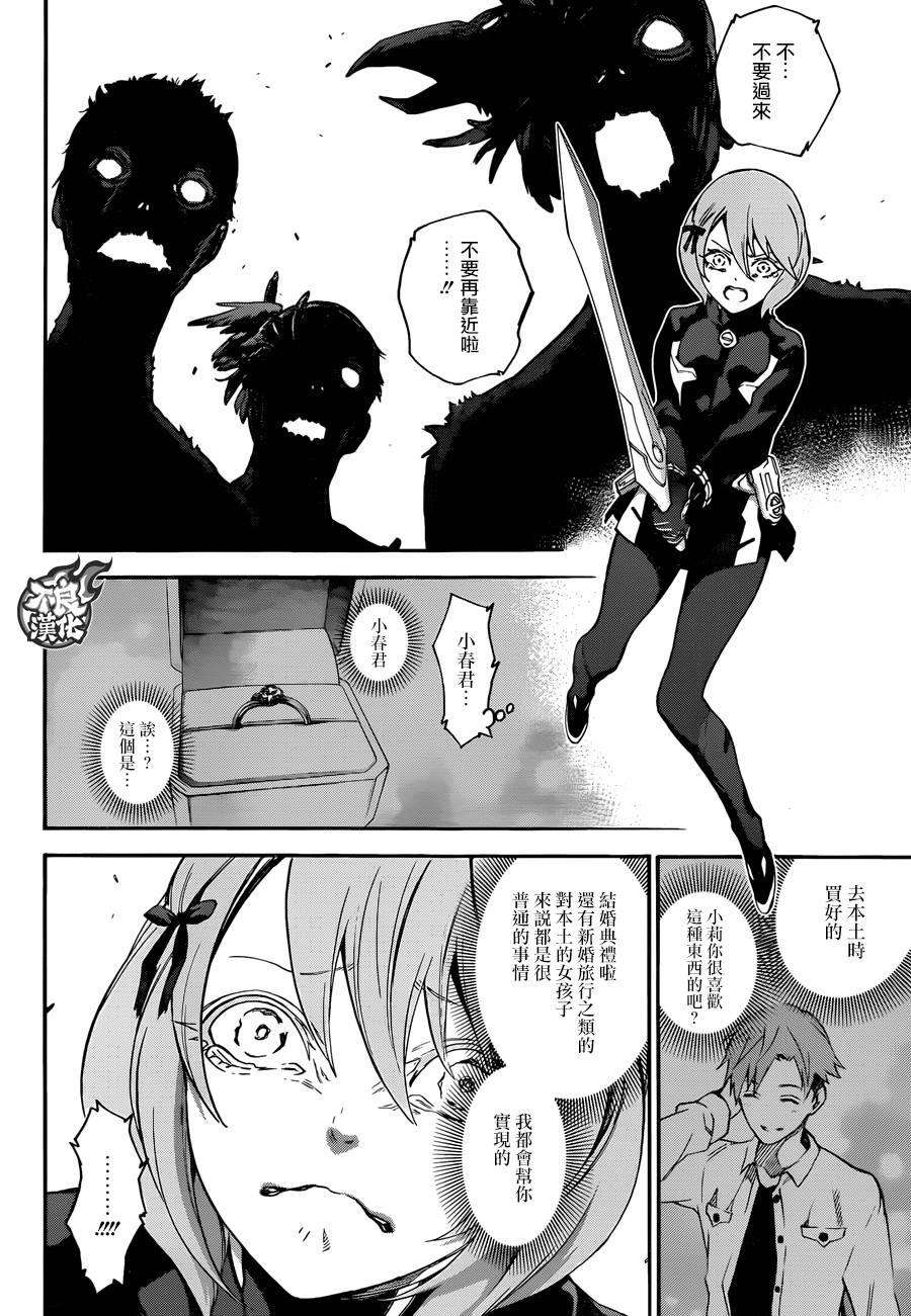 双星之阴阳师56 绝望与微笑同在