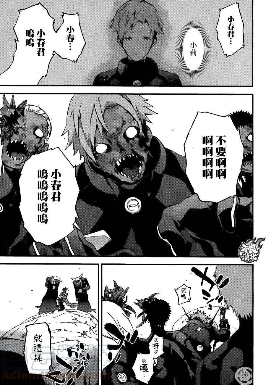 双星之阴阳师56 绝望与微笑同在