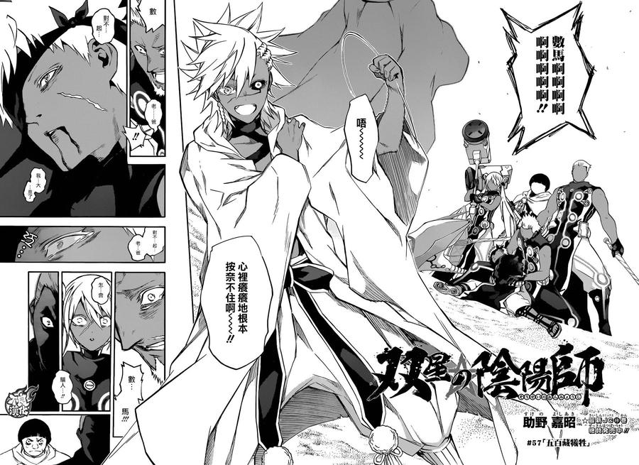 双星之阴阳师57 五百藏花落