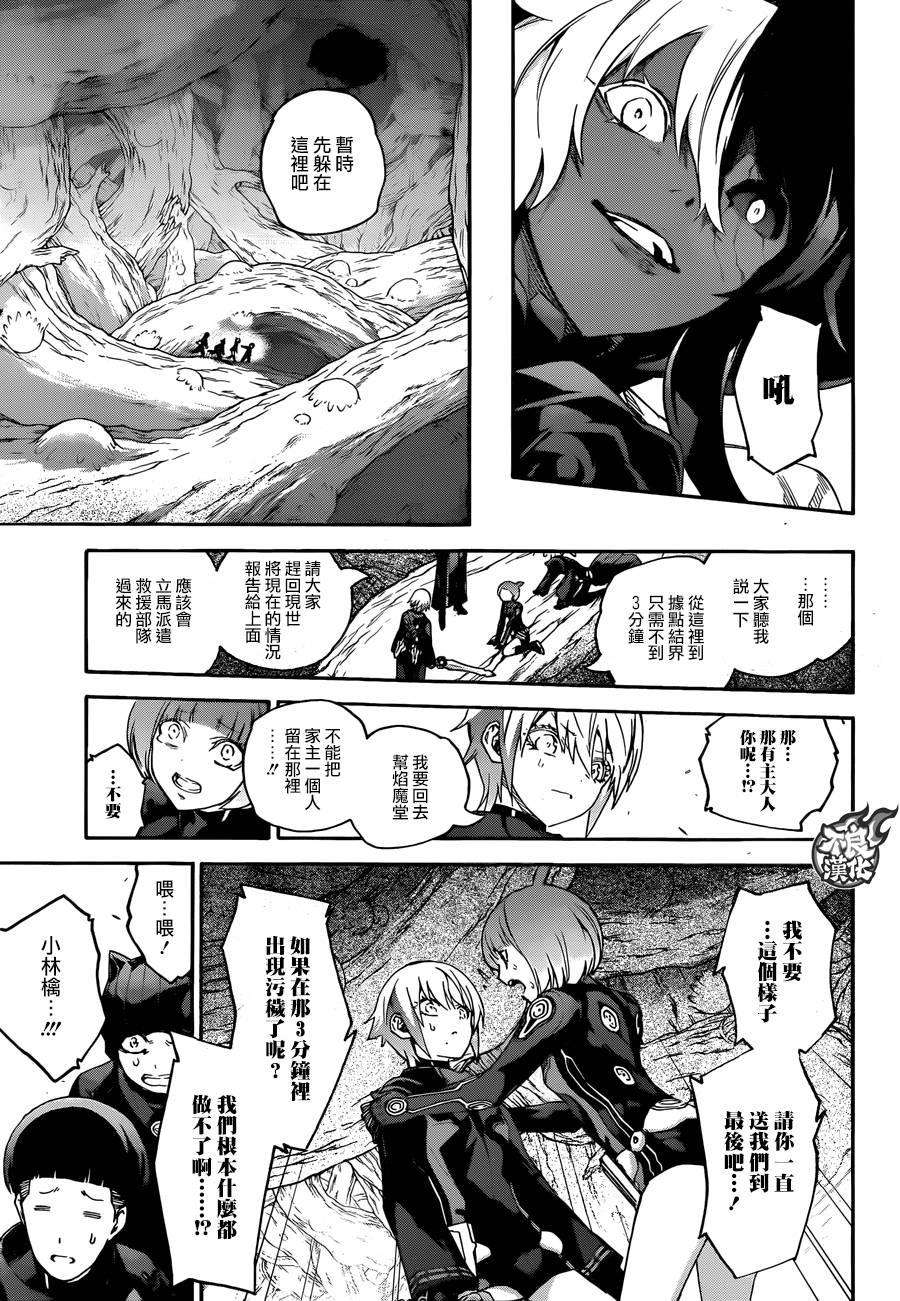 双星之阴阳师57 五百藏花落