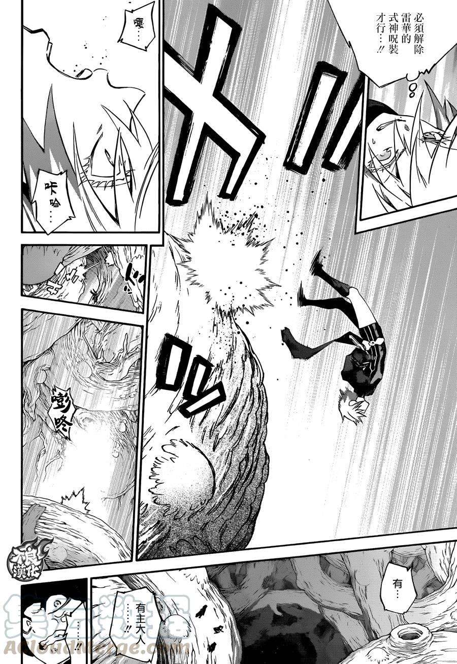 双星之阴阳师57 五百藏花落