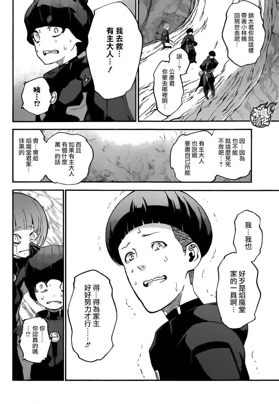 双星之阴阳师57 五百藏花落