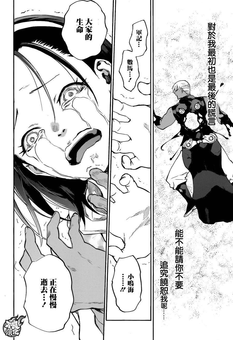 双星之阴阳师57 五百藏花落