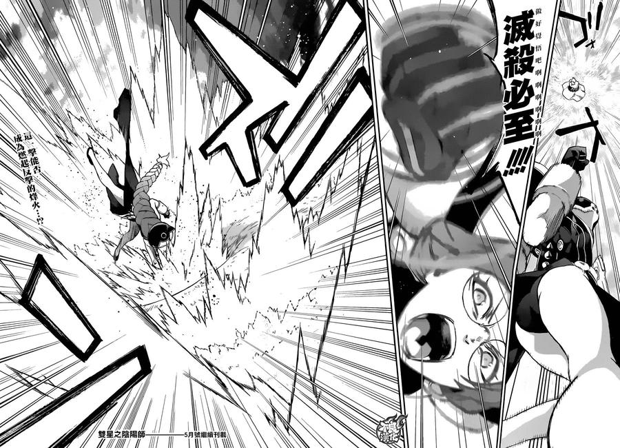 双星之阴阳师57 五百藏花落