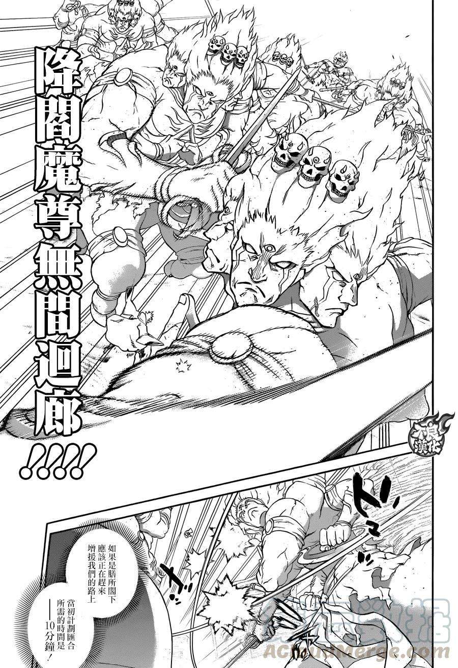 双星之阴阳师57 五百藏花落