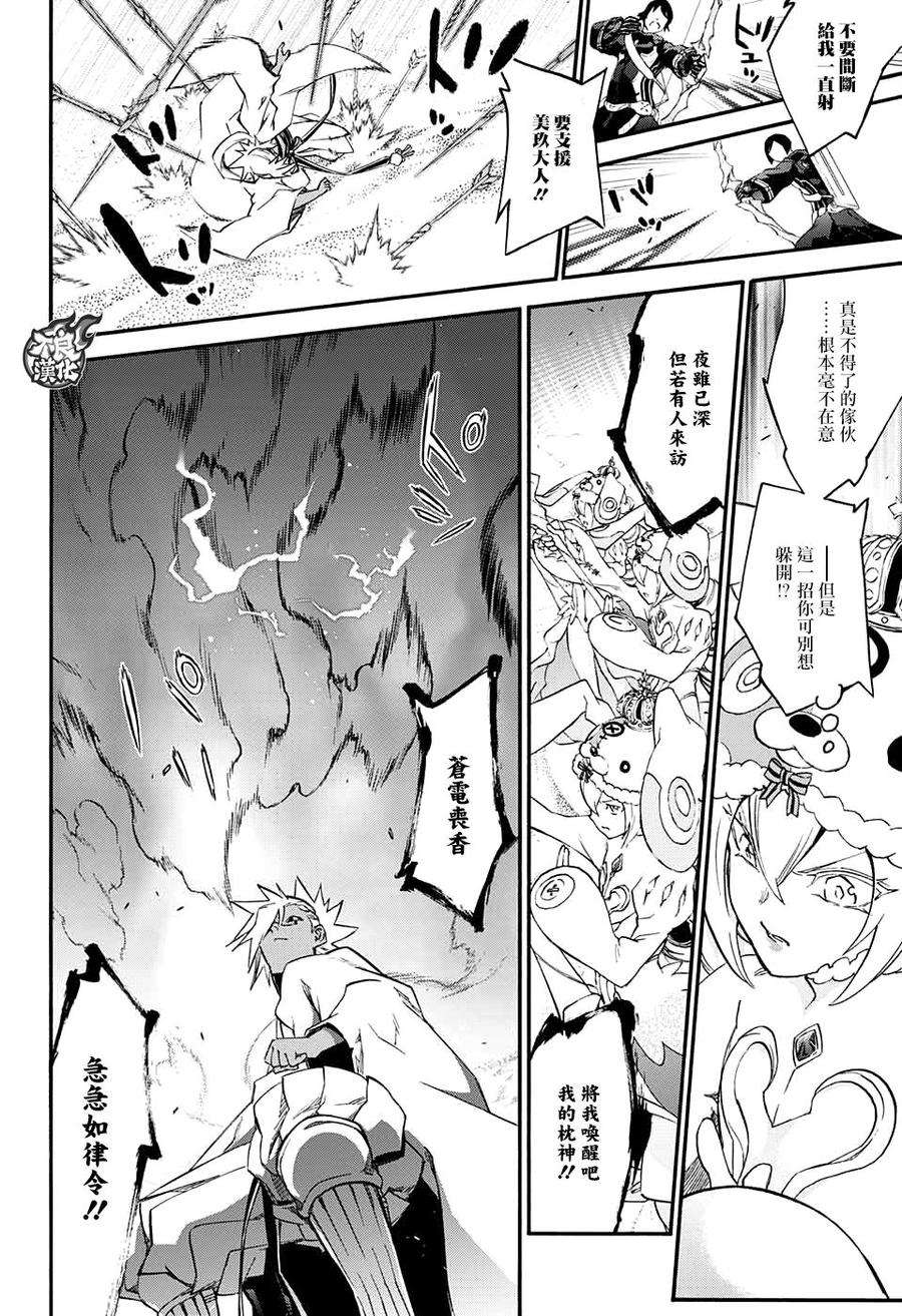 双星之阴阳师58 玩偶的虚幻之梦