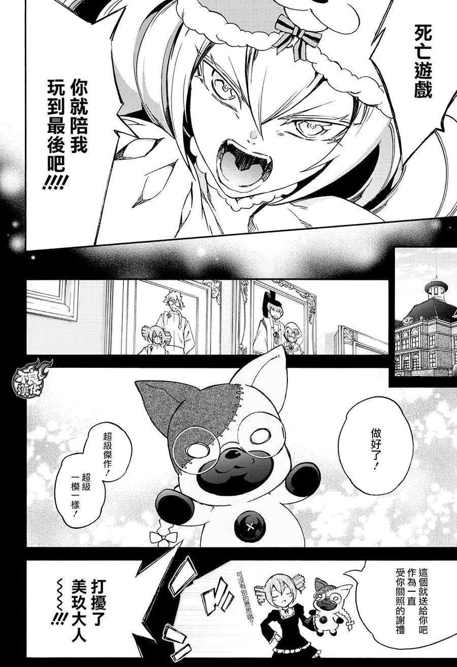 双星之阴阳师58 玩偶的虚幻之梦