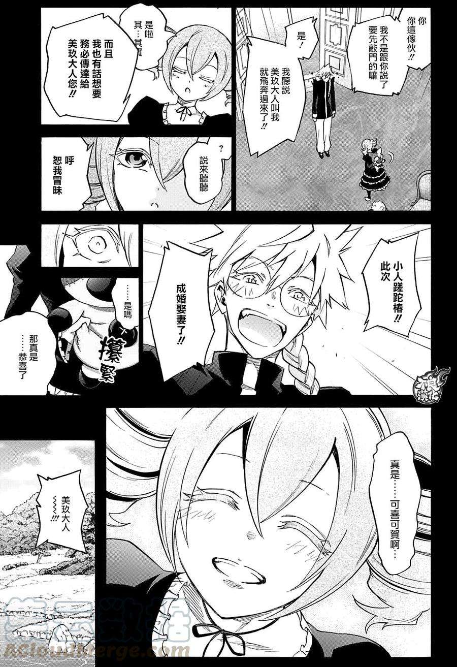 双星之阴阳师58 玩偶的虚幻之梦