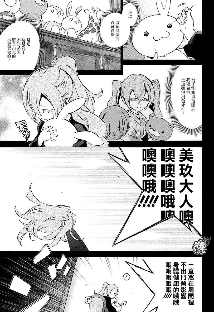 双星之阴阳师58 玩偶的虚幻之梦