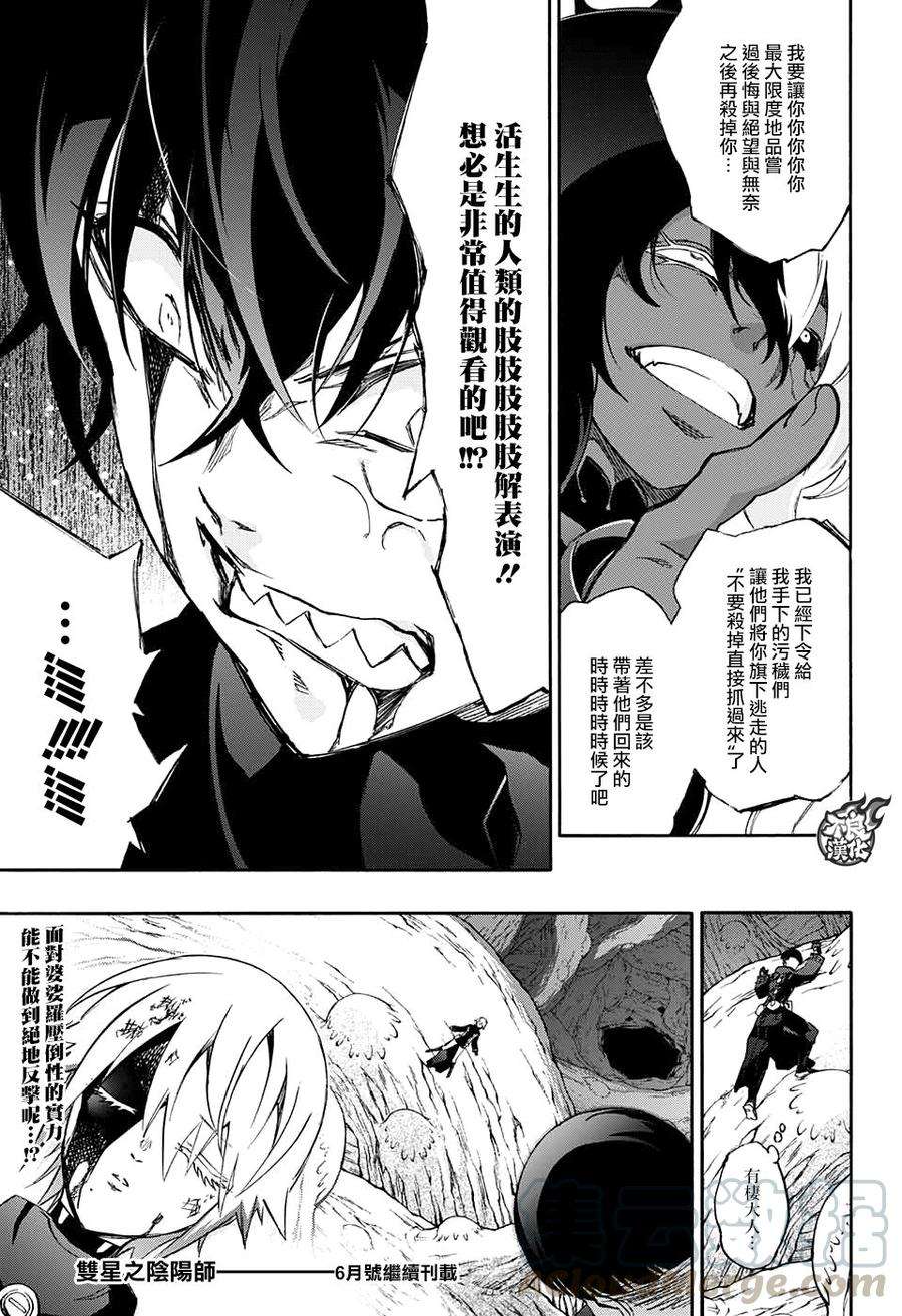 双星之阴阳师58 玩偶的虚幻之梦