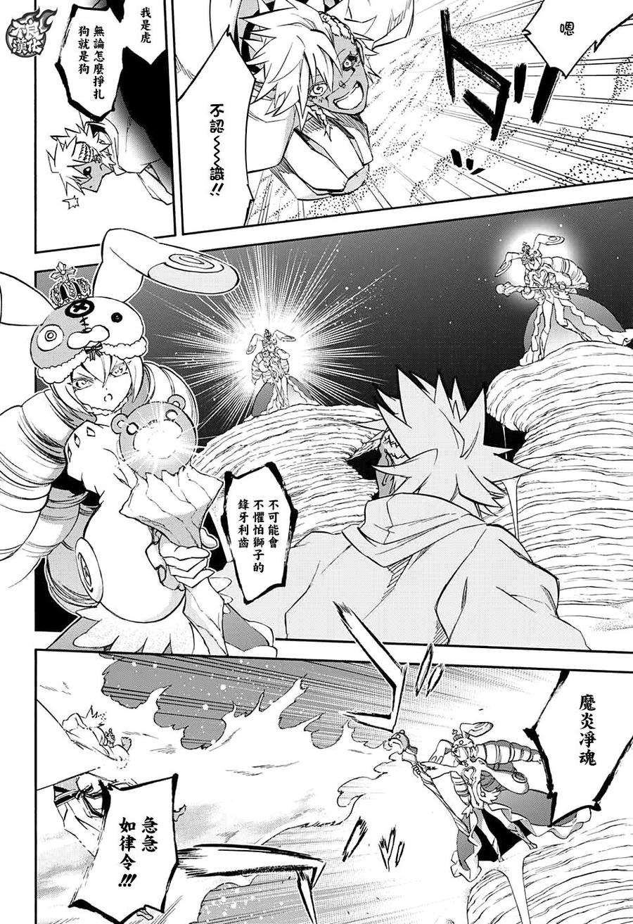 双星之阴阳师58 玩偶的虚幻之梦