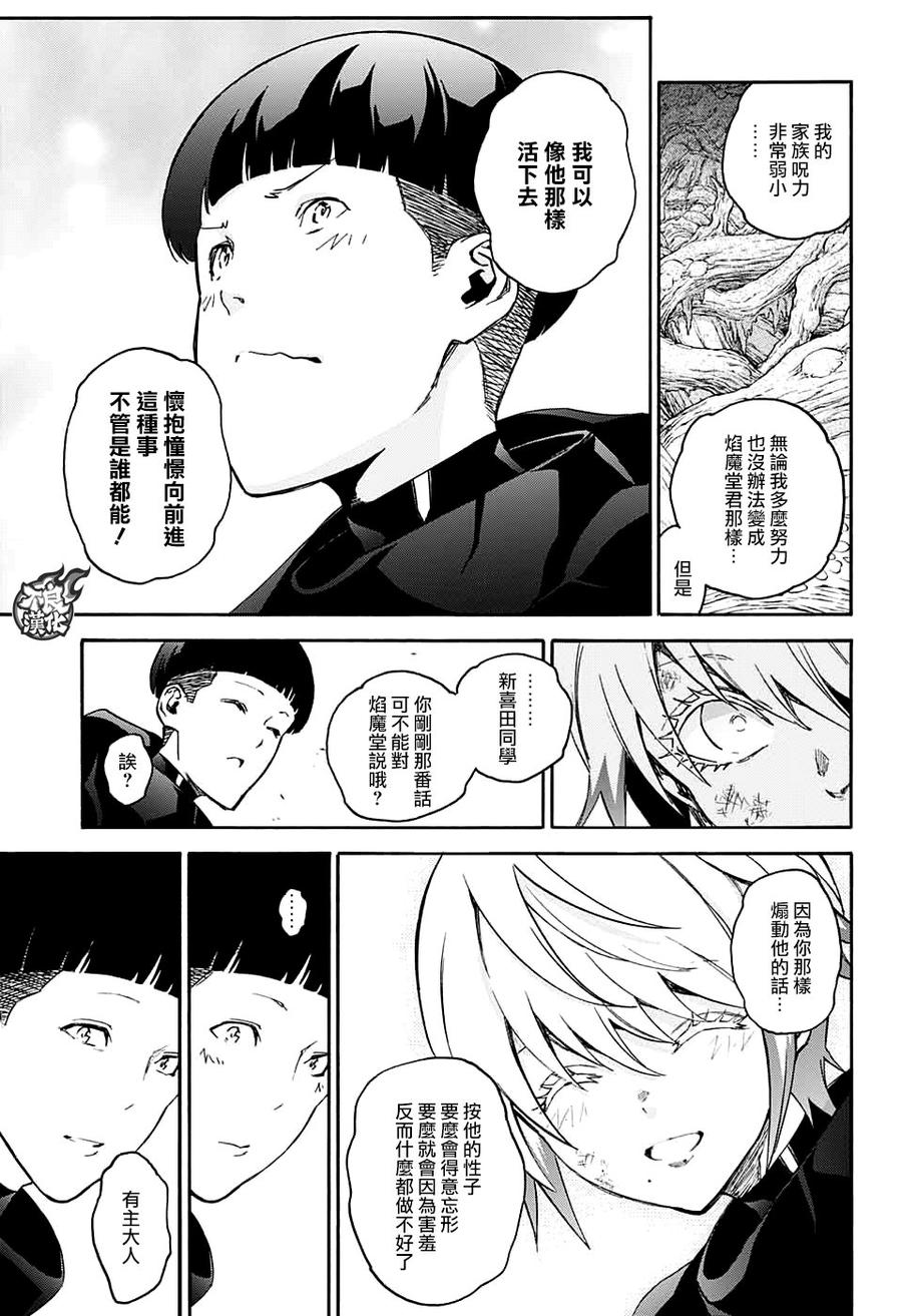 双星之阴阳师59 再次许下诺言