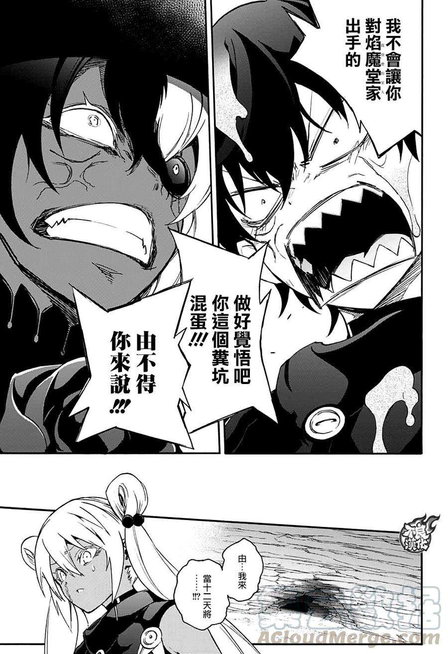 双星之阴阳师59 再次许下诺言