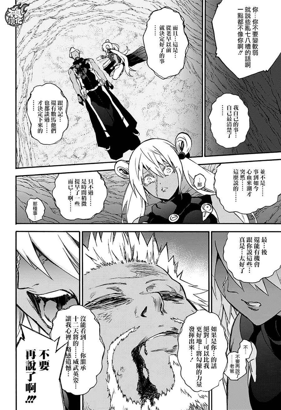 双星之阴阳师59 再次许下诺言