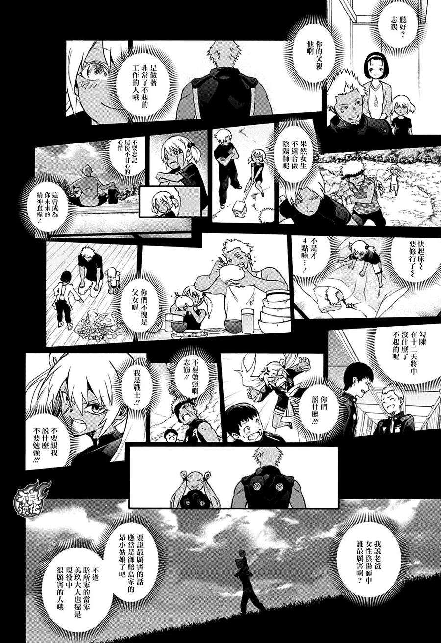 双星之阴阳师59 再次许下诺言