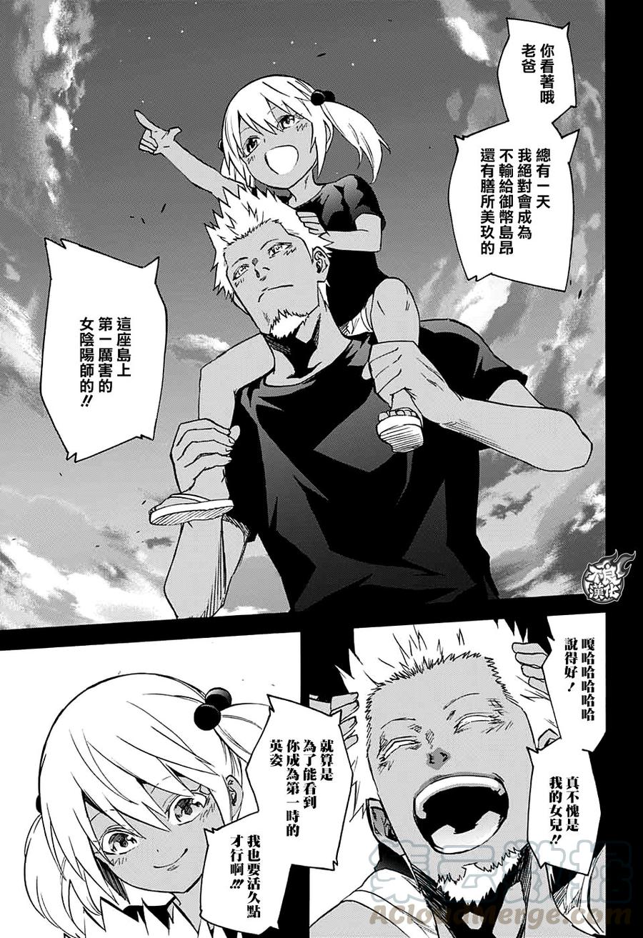 双星之阴阳师59 再次许下诺言