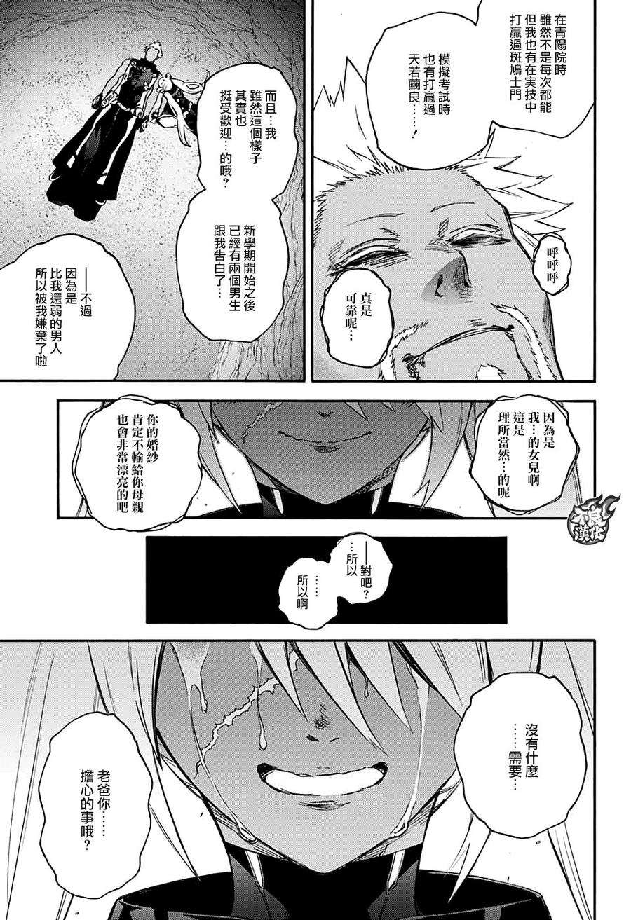 双星之阴阳师59 再次许下诺言