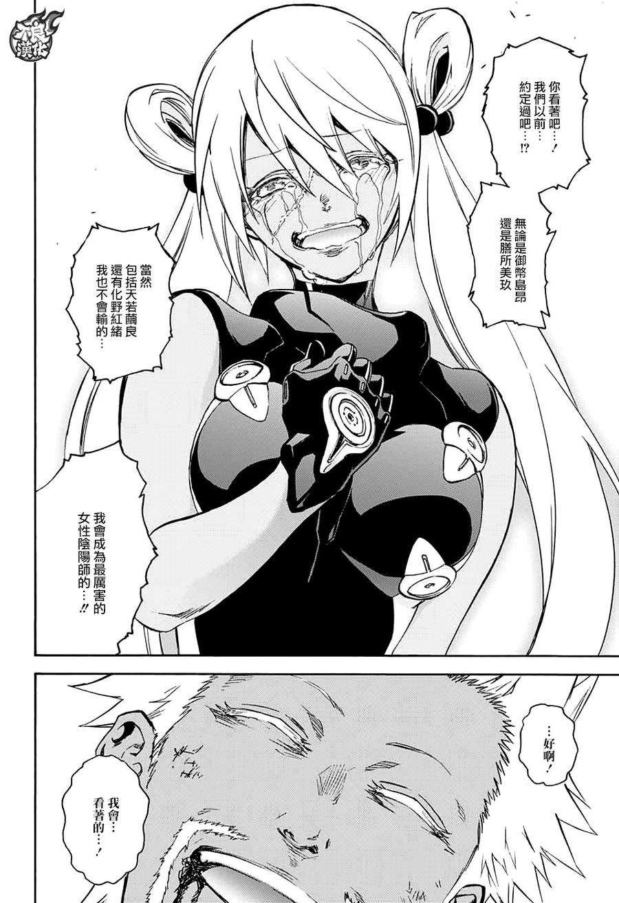 双星之阴阳师59 再次许下诺言