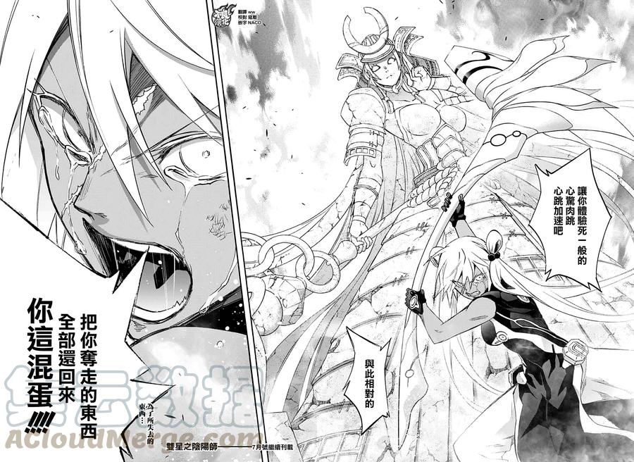 双星之阴阳师59 再次许下诺言