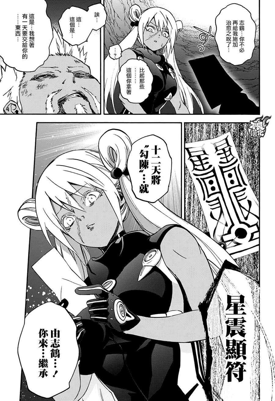 双星之阴阳师59 再次许下诺言