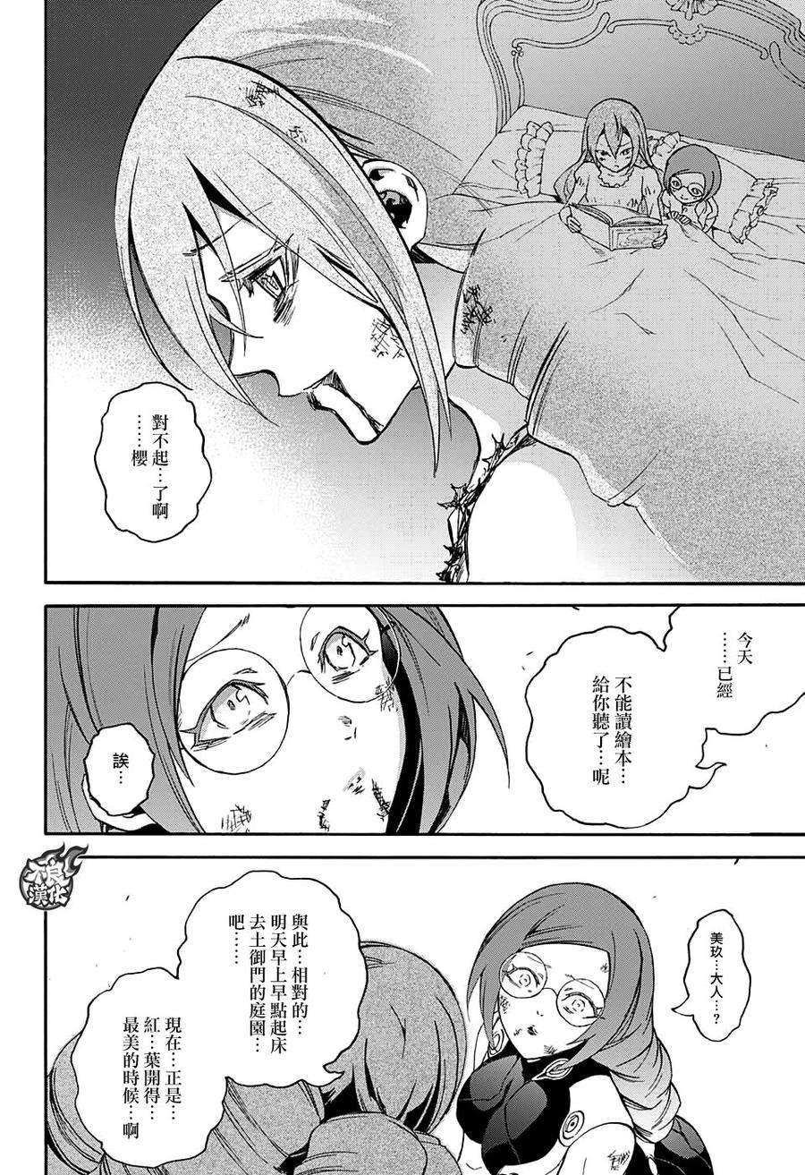 双星之阴阳师60 晚安了，妈妈