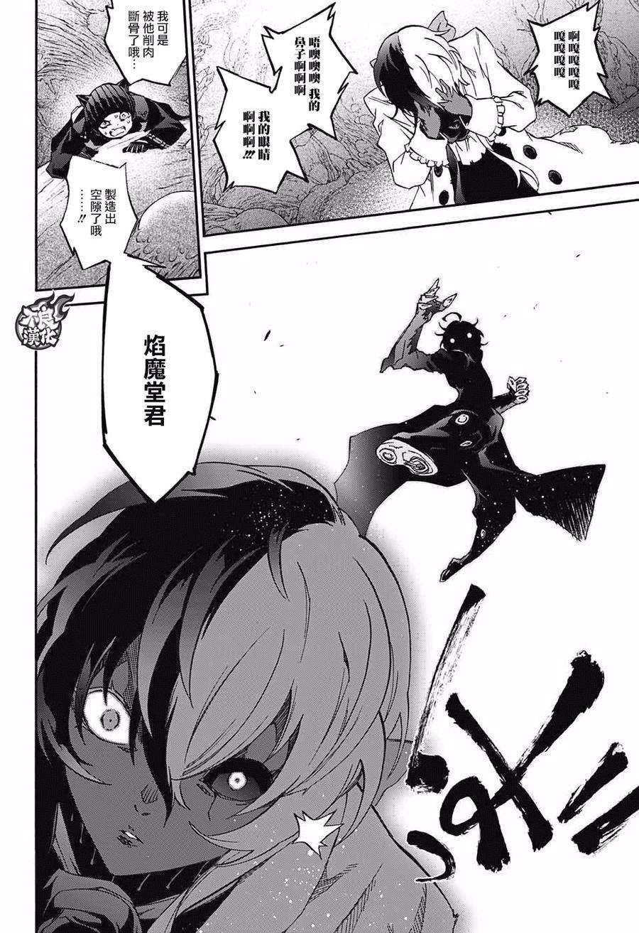 双星之阴阳师61 “焰魔堂家VS银银银银银镜”